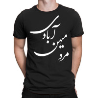 Man Country Rebuilding Mard Mihan Abadi T-shirt | Artistshot