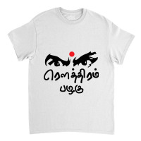 Bharathiyar Kavidhai Routhiram Pazhagu Tamil Poet Quote Classic T-shirt | Artistshot