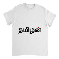 I Am A Tamilan Classic T-shirt | Artistshot