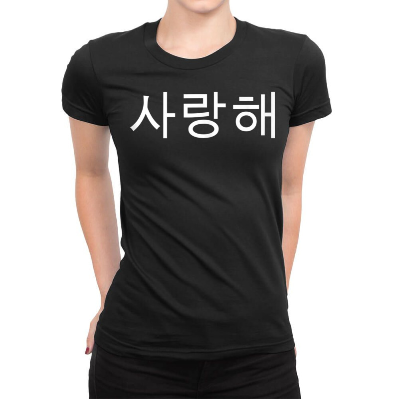 I Love You In Korean Language Republic Of Korea South Korea Tank Top Ladies Fitted T-Shirt by cm-arts | Artistshot