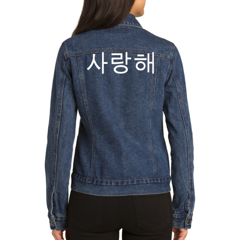 I Love You In Korean Language Republic Of Korea South Korea Tank Top Ladies Denim Jacket by cm-arts | Artistshot