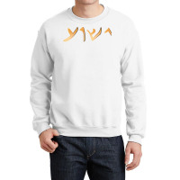 Jesus  Yeshua Name In Aramaic Language Of Jesus Christian Sweatshirt Crewneck Sweatshirt | Artistshot