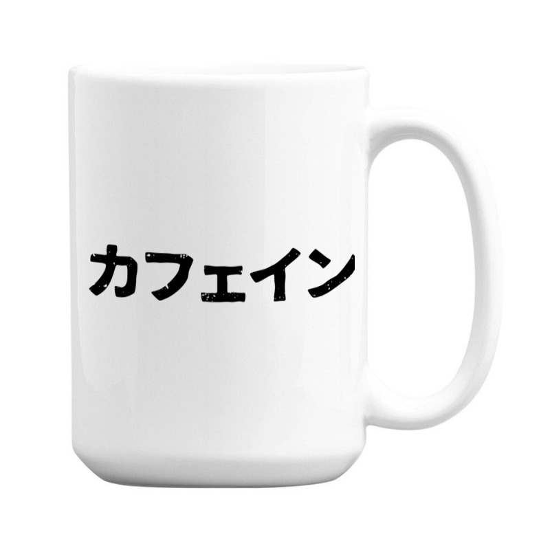 Caffeine (kafein) (for Caffeine Lovers) In Japanese Kanji Hiragana 15 Oz Coffee Mug | Artistshot