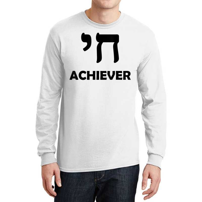 Chai Achieverfunny Jewish Hebrew Israeli Yiddish Long Sleeve Shirts | Artistshot