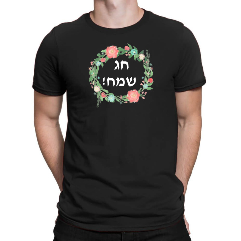 Hag Sameach Tshirt Jewish Happy Holidays In Hebrew T Shirt T-shirt | Artistshot