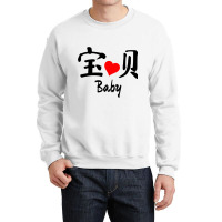 Chinese Bf  Baby Crewneck Sweatshirt | Artistshot