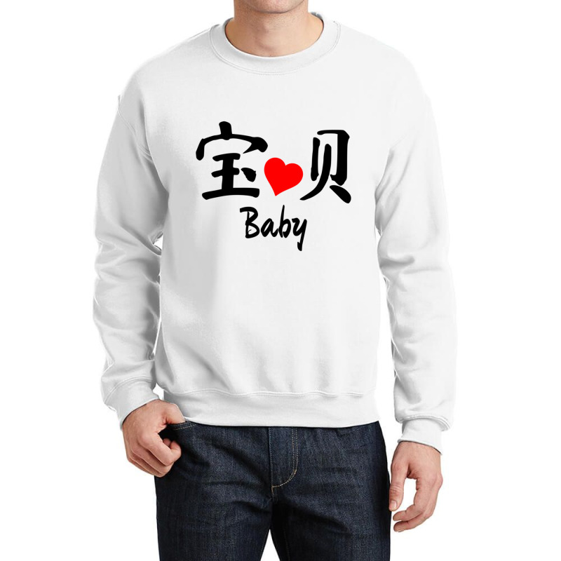 Chinese Bf  Baby Crewneck Sweatshirt | Artistshot