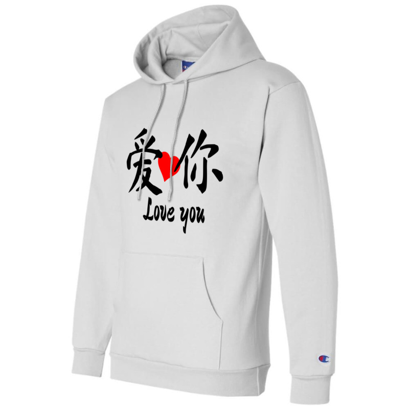 Chinese Bf  Love You Champion Hoodie | Artistshot