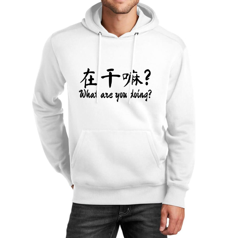 Chinese Bf  What Are You Doing Unisex Hoodie | Artistshot