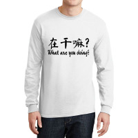 Chinese Bf  What Are You Doing Long Sleeve Shirts | Artistshot