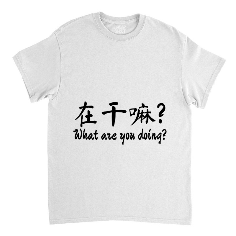 Chinese Bf  What Are You Doing Classic T-shirt | Artistshot