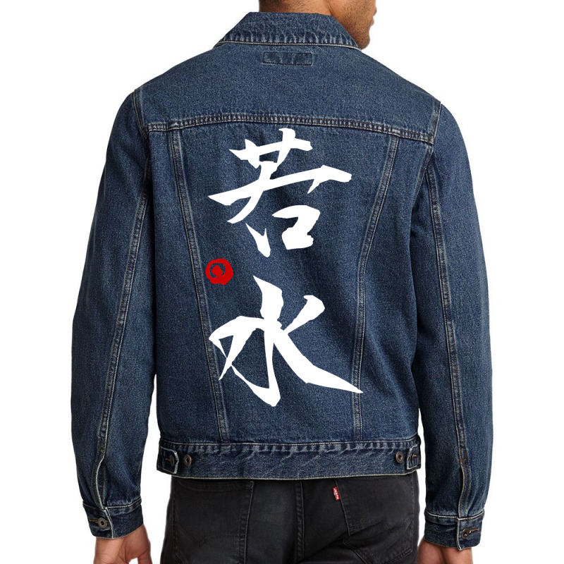 Be Like Water V.2 Men Denim Jacket by Pannell Quintero | Artistshot