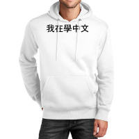 I'm Learning Chinese (traditional) – Language Funny Humor T Shirt Unisex Hoodie | Artistshot