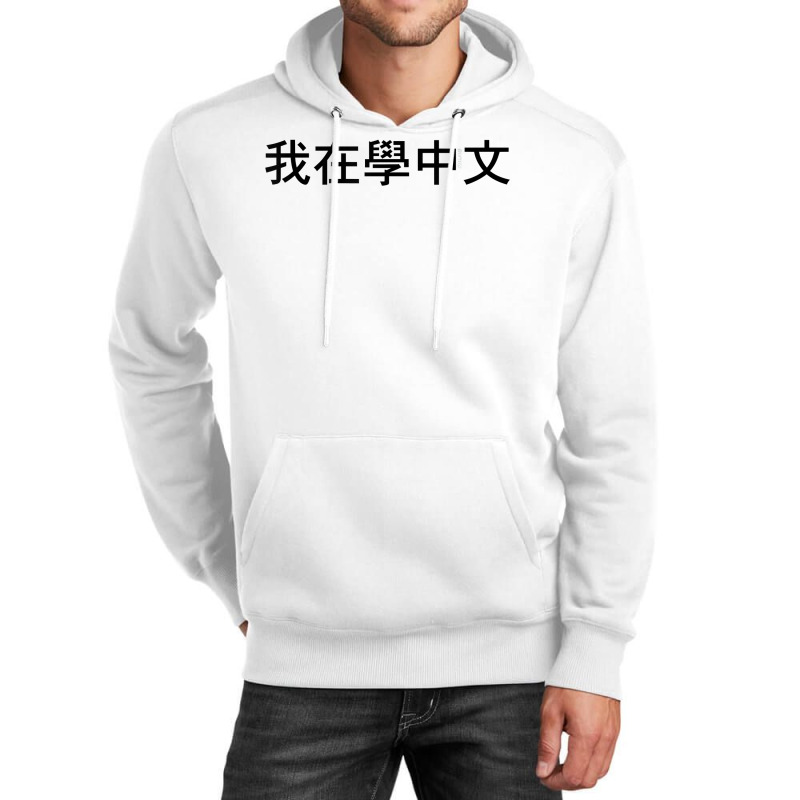 I'm Learning Chinese (traditional) – Language Funny Humor T Shirt Unisex Hoodie | Artistshot