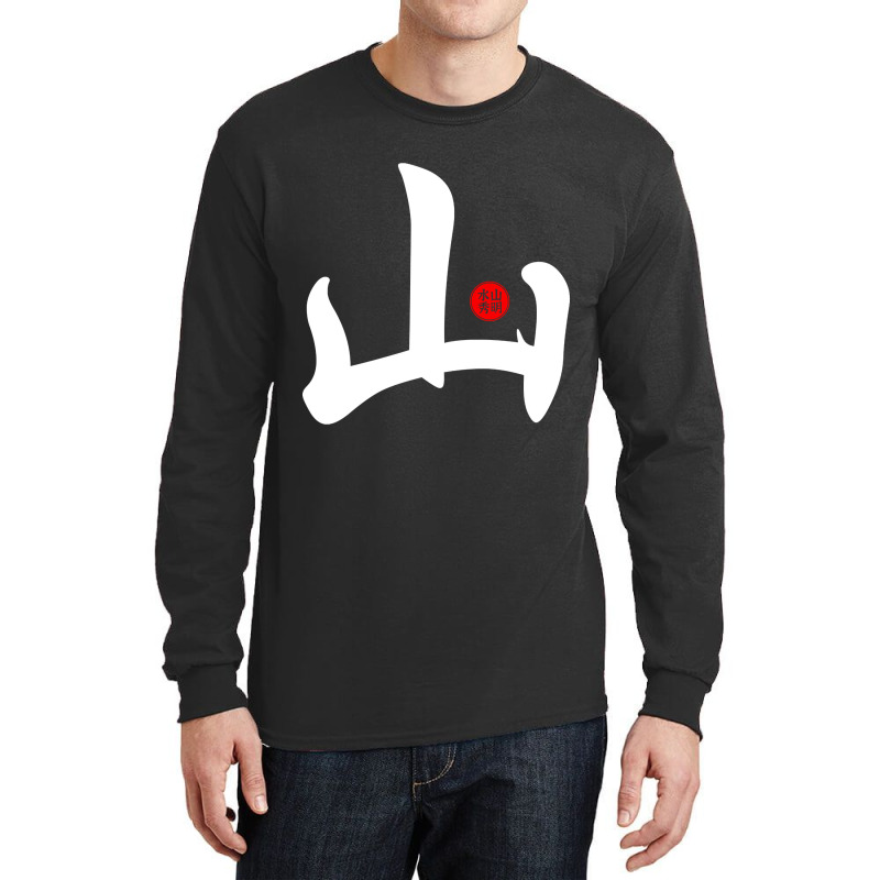 Mountain - Japanese Kanji Chinese Word Writing Character Symbol Callig Long Sleeve Shirts | Artistshot