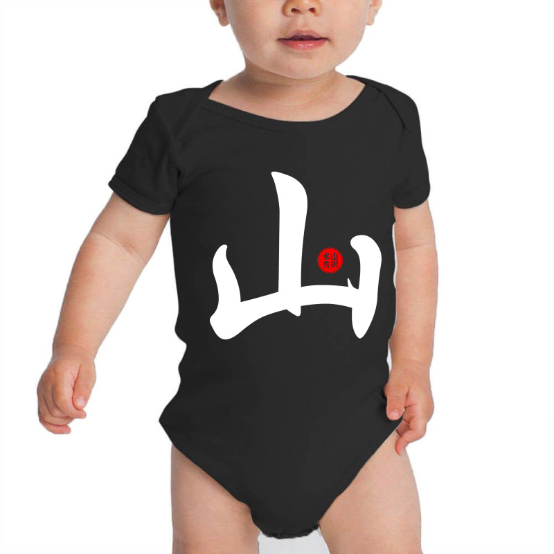 Mountain - Japanese Kanji Chinese Word Writing Character Symbol Callig Baby Bodysuit | Artistshot