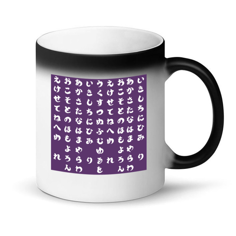 Japanese Hiragana Purple Magic Mug | Artistshot