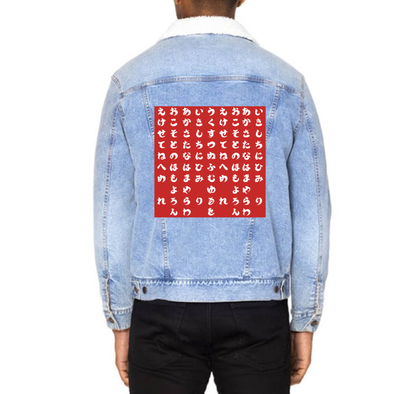 Japanese Hiragana Red Unisex Sherpa-lined Denim Jacket | Artistshot