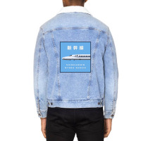 Shinkansen N700a Series Side View Framed Unisex Sherpa-lined Denim Jacket | Artistshot