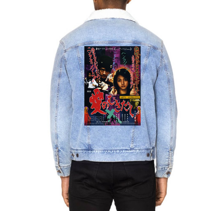 Japanese Love Exposure Unisex Sherpa-lined Denim Jacket | Artistshot