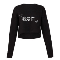 Wo Ai Ni I Love You Mandarin Chinese Language Valentine Day Cropped Sweater | Artistshot