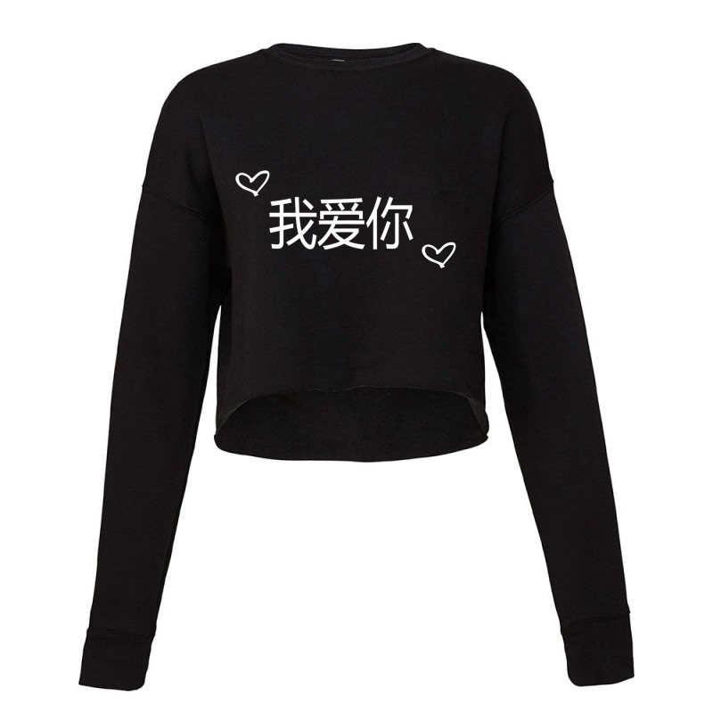 Wo Ai Ni I Love You Mandarin Chinese Language Valentine Day Cropped Sweater by Siem90 | Artistshot