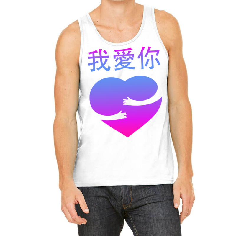 Wo Ai Ni I Love You Valentines Day Chinese Mandarin Language Tank Top | Artistshot