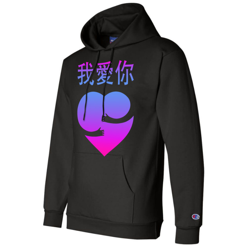 Wo Ai Ni I Love You Valentines Day Chinese Mandarin Language Champion Hoodie | Artistshot