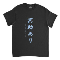 Sekiro Unseen Aid Classic T-shirt | Artistshot