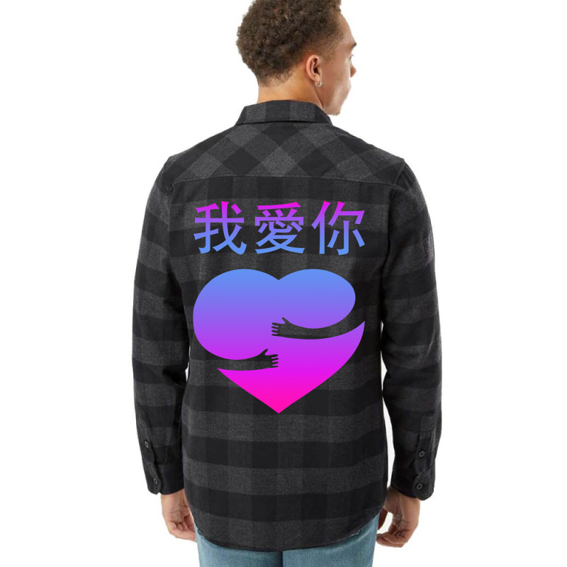 Wo Ai Ni I Love You Valentines Day Chinese Mandarin Language Flannel Shirt | Artistshot