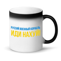 Russian Military Ship Fcck Off Magic Mug | Artistshot