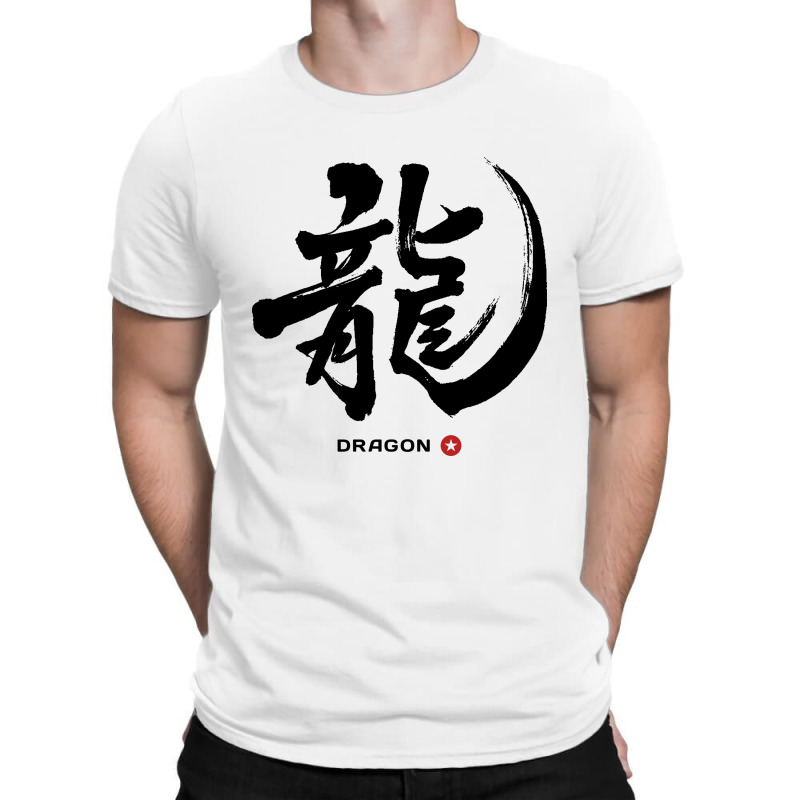 Dragon - Japanese Kanji T-shirt