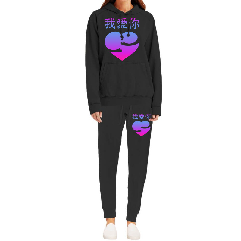 Wo Ai Ni I Love You Valentines Day Chinese Mandarin Language Sweatshir Hoodie & Jogger Set | Artistshot