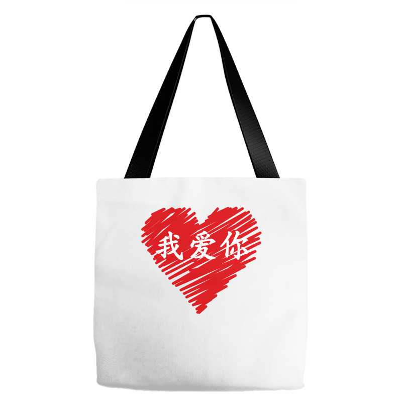 Wo Ai Ni I Love You Valentines Day Chinese Mandarin Language Long Slee Tote Bags | Artistshot