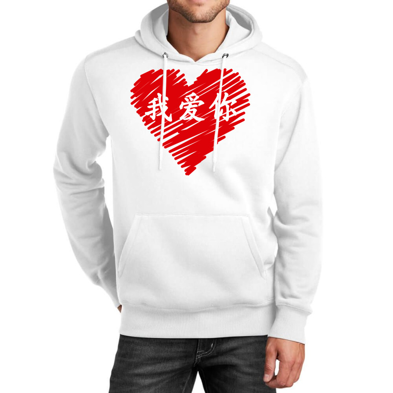 Wo Ai Ni I Love You Valentines Day Chinese Mandarin Language Pullover Unisex Hoodie | Artistshot