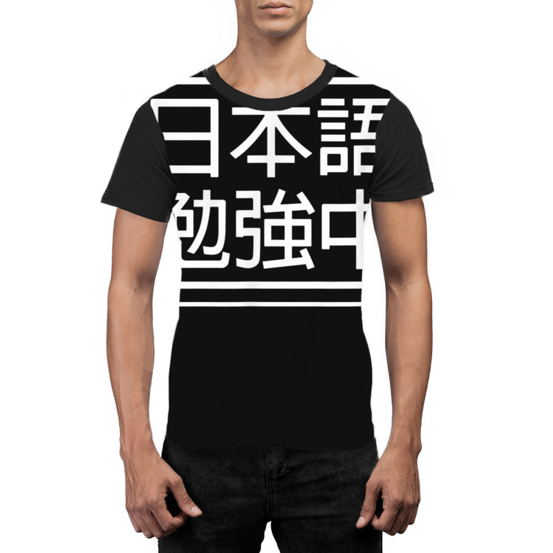 Studying Japanese Letters Language Study Learn Graphic T-shirt by CoreyMartinPeters | Artistshot