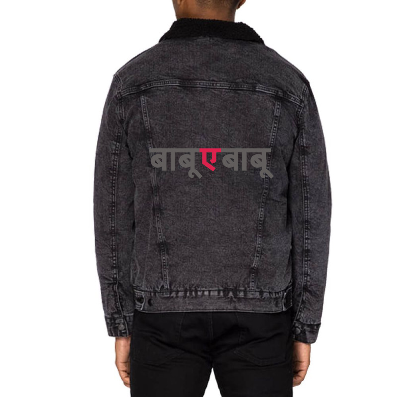 Babu E Babu Funny Marathi Text Indian Regional Language Unisex Sherpa-Lined Denim Jacket by JONNELLENORTONN | Artistshot