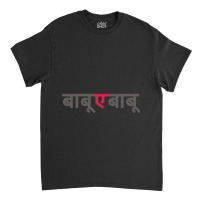 Babu E Babu Funny Marathi Text Indian Regional Language Classic T-shirt | Artistshot