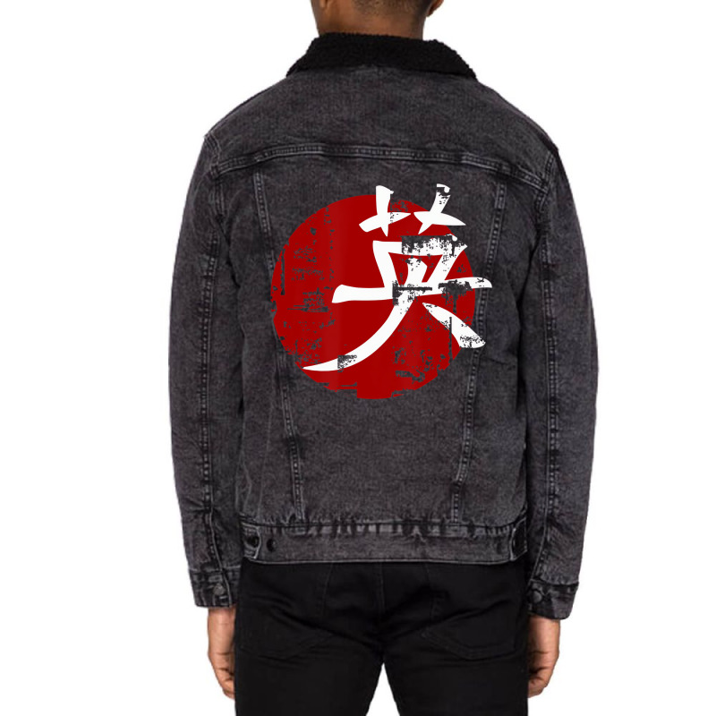 Courage Symbol Distressed Aged Worn Look Oriental Unisex Sherpa-lined Denim Jacket | Artistshot