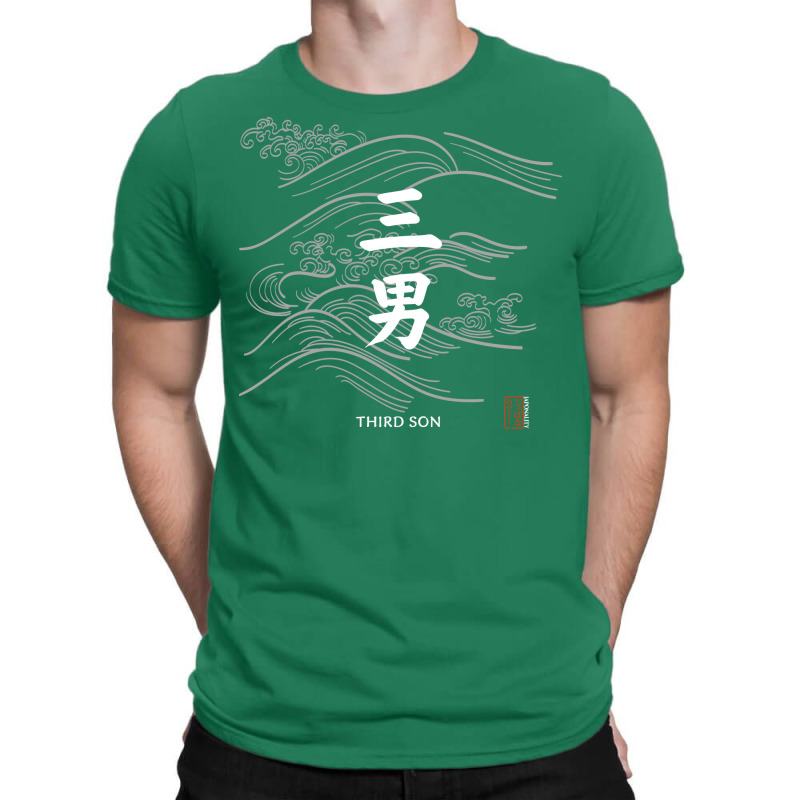 Third Son In Japanese Kanji With Traditional Wave T-Shirt by wisethratikoz | Artistshot