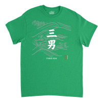 Third Son In Japanese Kanji With Traditional Wave Classic T-shirt | Artistshot