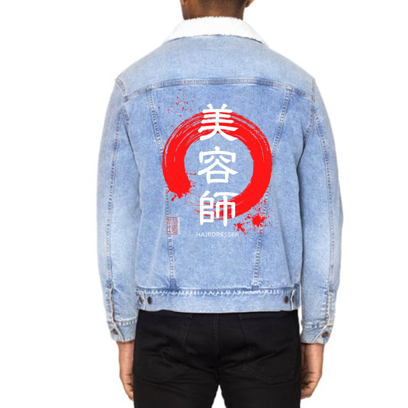 Hairdresser Hair Artist Japanese Kanji Red Enso Hi Unisex Sherpa-lined Denim Jacket | Artistshot