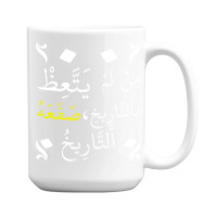 Who Doesnt Learn Lessons From History It Will Slap 15 Oz Coffee Mug | Artistshot