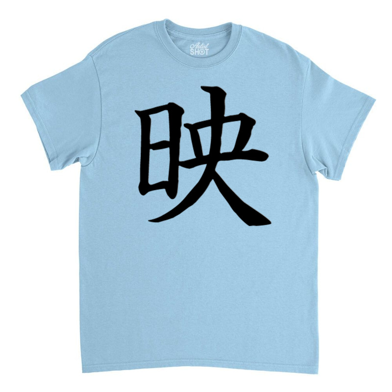 Ching Chong Ha Classic T-shirt | Artistshot