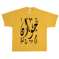 Joanne Written In Arabic Urban Heavy T-shirt | Artistshot