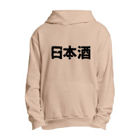 Japanese Sake (nihonshuu) Alcohol In Japanese Kanji Hiragana Urban Pullover Hoodie | Artistshot