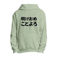 Traditional Friendly Slang New Years Saying (ake Ome Koto Yoro) In Jap Urban Pullover Hoodie | Artistshot