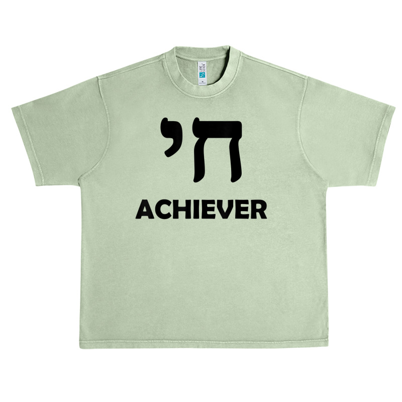 Chai Achieverfunny Jewish Hebrew Israeli Yiddish Urban Heavy T-shirt | Artistshot