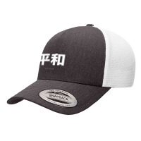 Japanese Words Peace Japan Alphabet Character Kanji Yupoong Trucker Cap | Artistshot