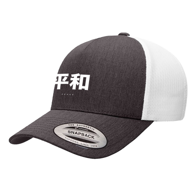 Japanese Words Peace Japan Alphabet Character Kanji Yupoong Trucker Cap | Artistshot